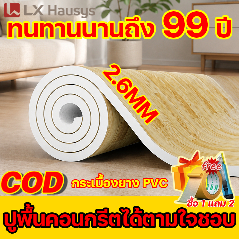 LX 20 ตร.ม. ต่อม้วน มือใหม่ก็ปูจบใน 10 นาที หนา 2.6 มม.กระเบื้องยางPVC กระเบื้องยางลายไม้ แผ่นยางปูพื้น เสื่อน้ํามัน COD