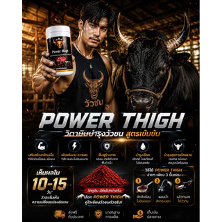 power fhigh วิตตามินบำรุงวัวชนนน