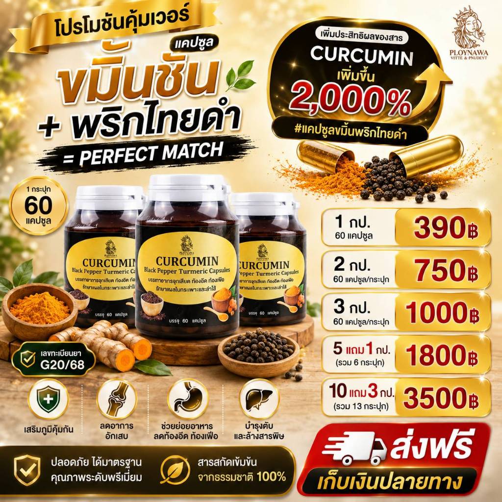 ขมิ้นชันกลุ่มเขาวง สินค้า จีไอ แคปซูลขมิ้นผสมพริกไทยดำ 1กระปุก60แคปซูล390บาท