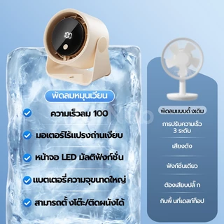 AirNub พัดลมตั้งโต๊ะ ความเร็วสูง พัดลมไร้เสียง 2in1 ติดผนังและตั้งโต๊ะ ทํางานเงียบ ปรับระดับได้ 100 ระดับ พัดลมพกพา