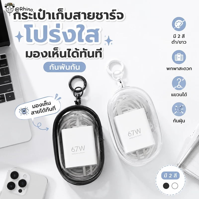 กล่องจัดระเบียบสายชาร์จ พกพาง่าย ไม่พันกัน เลือกสีได้ ดำ/ขาว