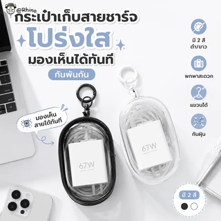 กล่องจัดระเบียบสายชาร์จ พกพาง่าย ไม่พันกัน เลือกสีได้ ดำ/ขาว