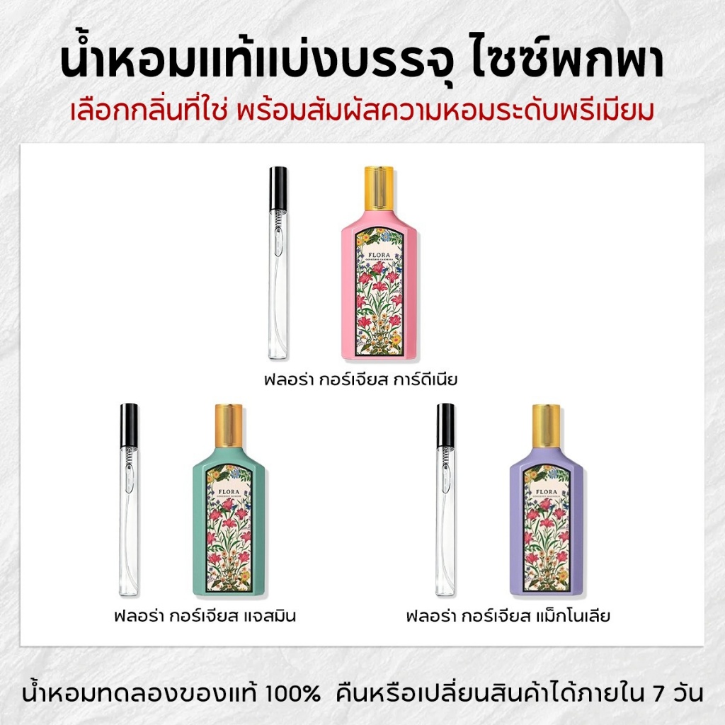 น้ำหอมพกพาขนาด 10ml Flora Gorgeous Gardenia & Magnolia & Jasmine EDP น้ำหอมผู้หญิง น้ำหอมแบ่งขาย