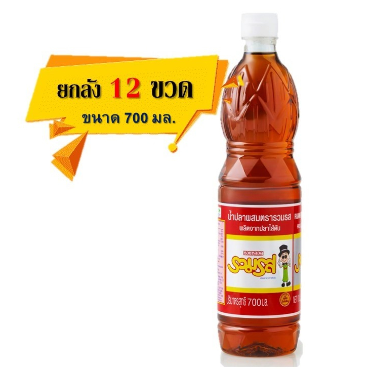 น้ำปลาผสม ตรารวมรส PET 700 มล. (ยกลัง 12 ขวด)