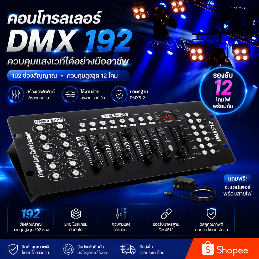 บอร์ดคุมไฟเวที 192 DMX512 Controller DJ Equipment DMX 512 Console Stage Lighting Controller