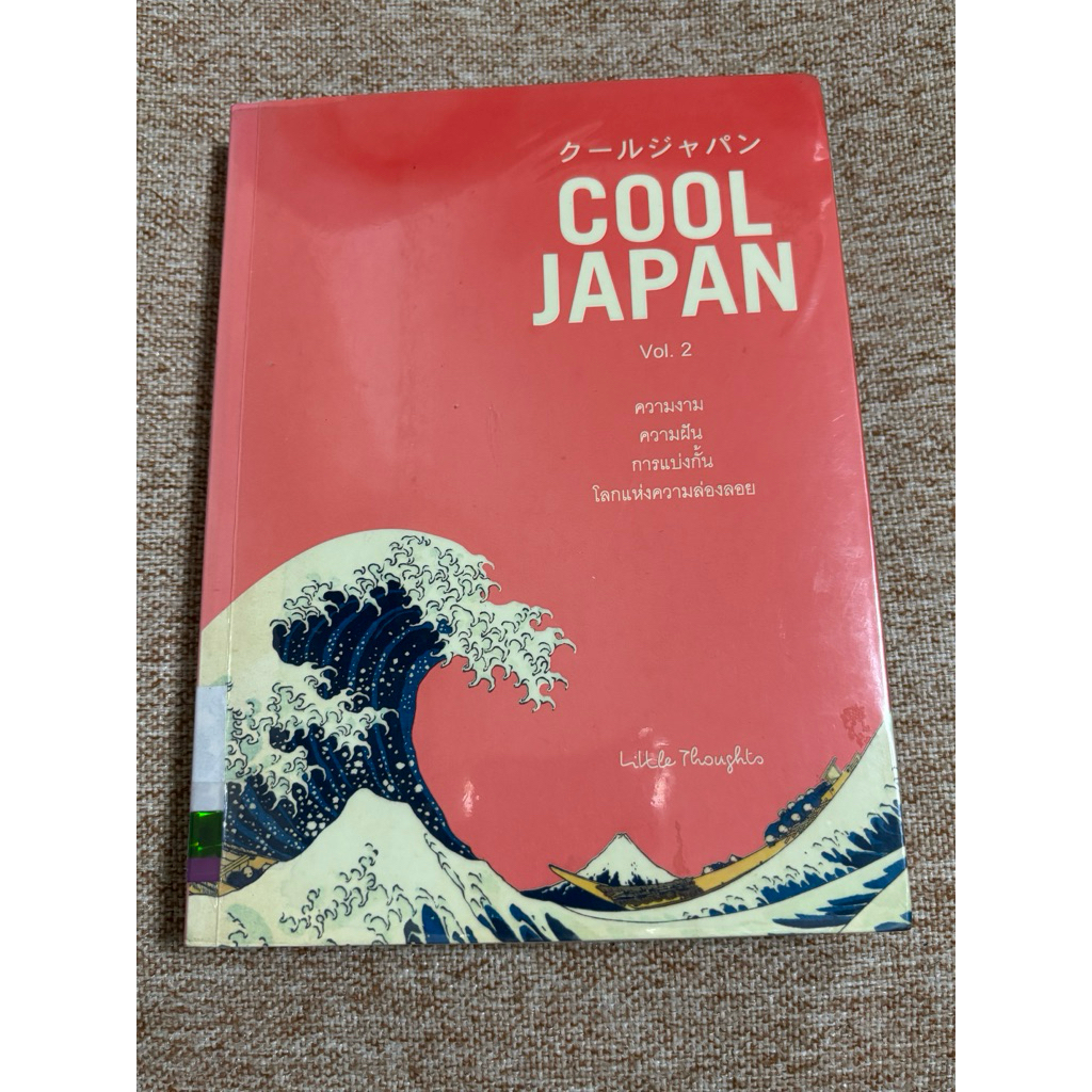 COOL JAPAN Vol. 2 (B8)
