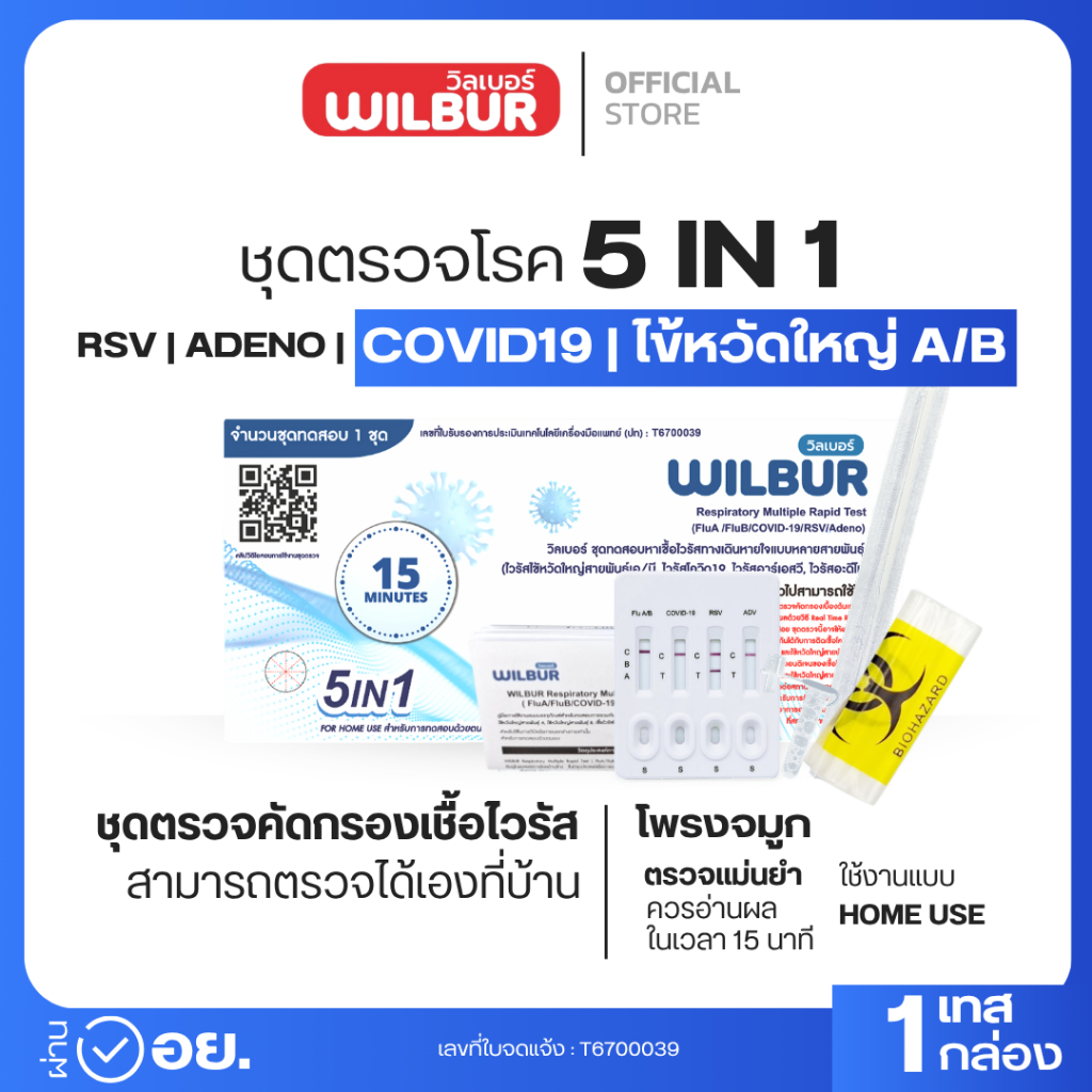 ชุดตรวจไข้หวัดใหญ่ Wilbur 5IN1 ชุดตรวจไข้หวัด RSV โควิด19 ไข