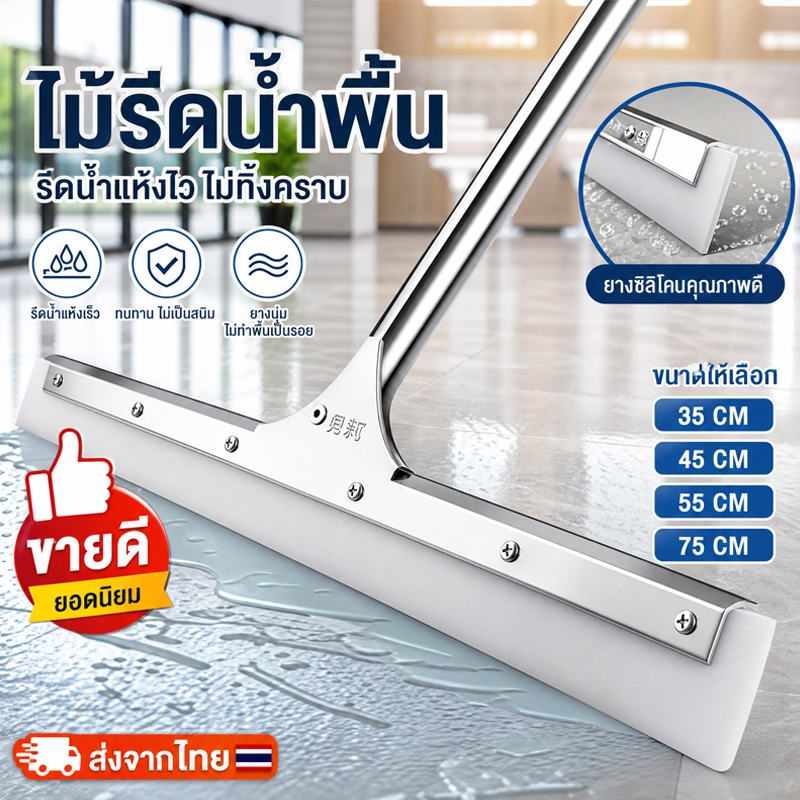 แปรงขัดพื้นวัสดุป้องกันสนิม ไม้รีดน้ำด้ามสแตนเลสความยาว 125 ซม เป็นไม้ปาดน้ำ ไม้กวาดไล่น้ำ ทำความสะอาดพื้นห้องน้ำ กระจก