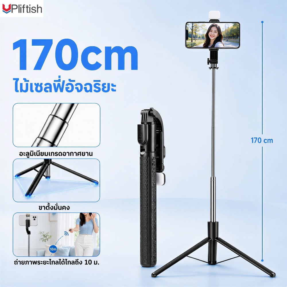 Upliftish ขาตั้งกล้องมือถือ 1.7M ไม้เซลฟี่ Bluetooth Remote พร้อมไฟไลฟ์ 3 โทนสี หมุน 360° ถ่ายรูป Vlog
