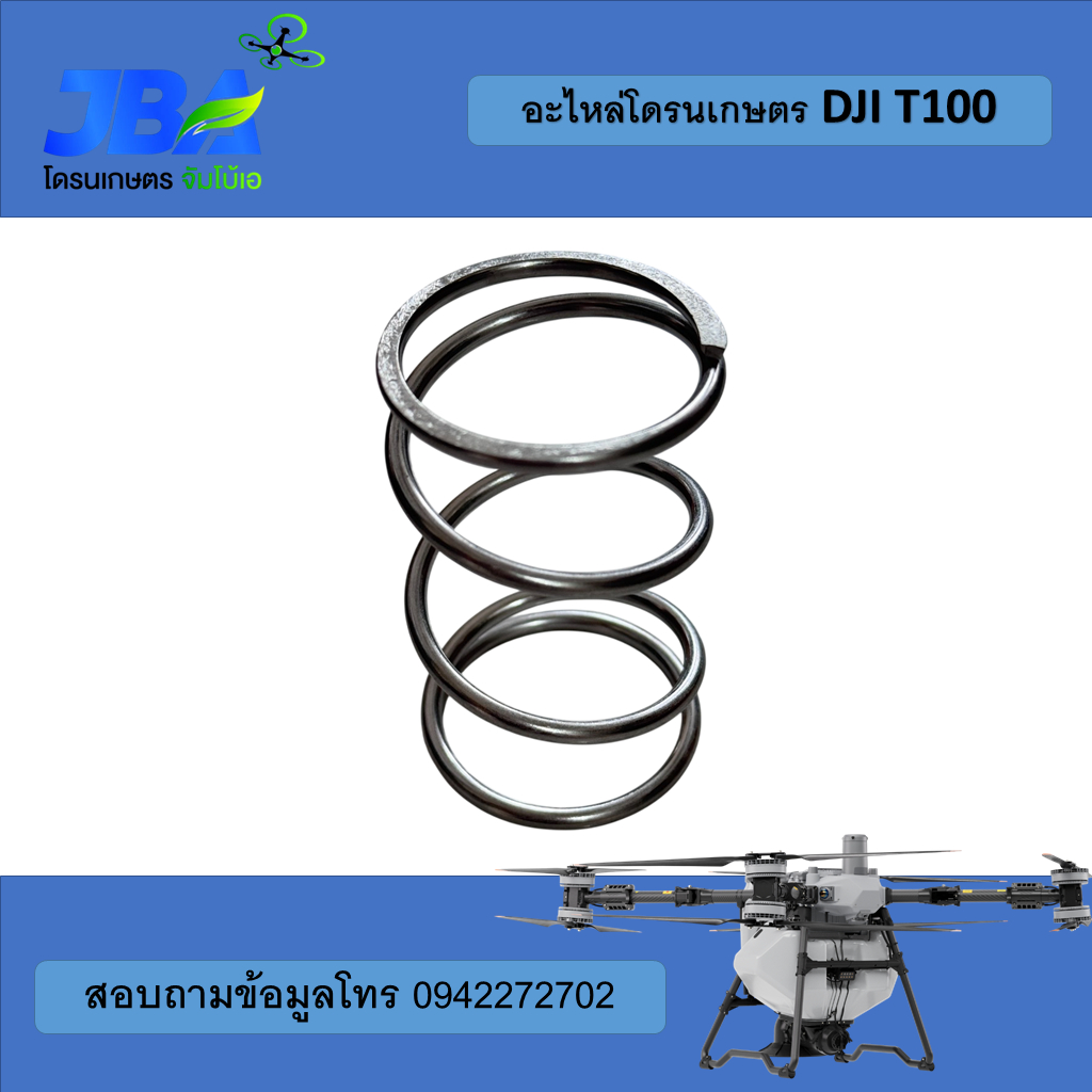 T100 สปริง Compression DJI