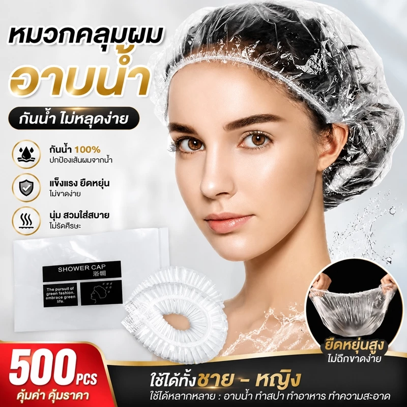 หมวกอาบน้ำใช้แล้วทิ้ง หมวกคลุมผม สำหรับโรงแรม รีสอร์ท สปา แพ็คขายส่ง ส่งพัสดุจากประเทศไทย