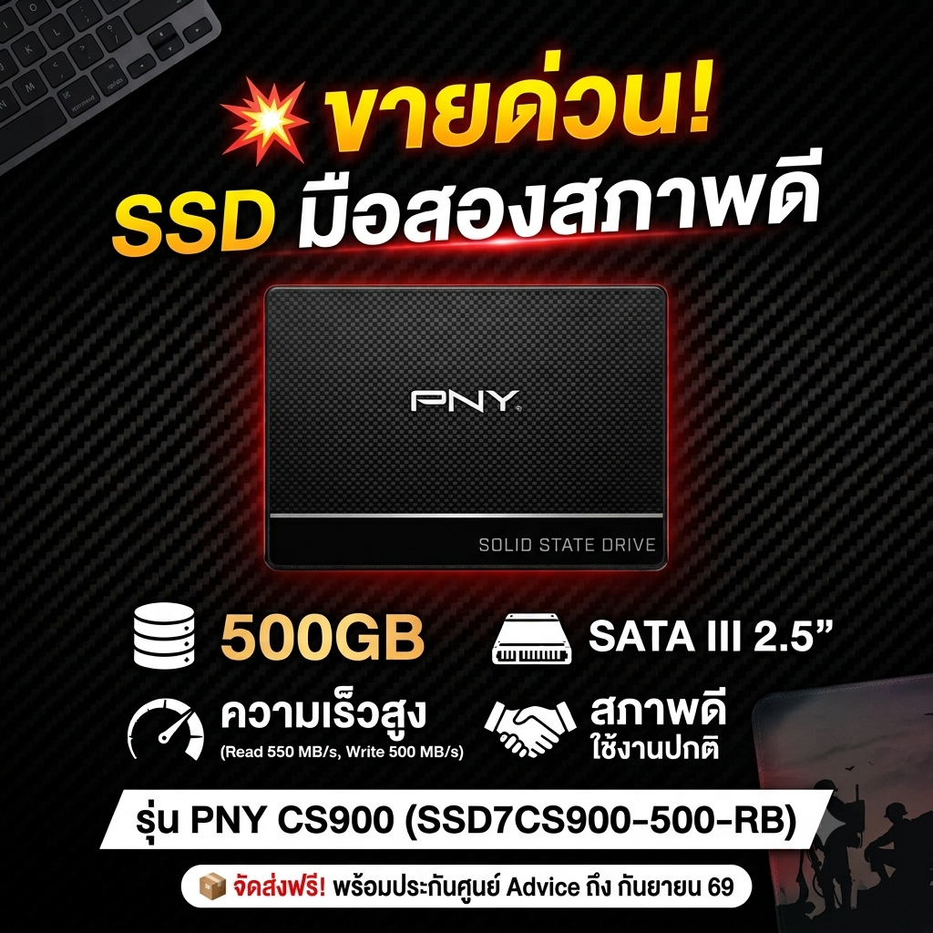 🔥 ขายถูกสุดๆ! 🔥SSD 500GB PNY CS900🔥 มือสองมีประกัน