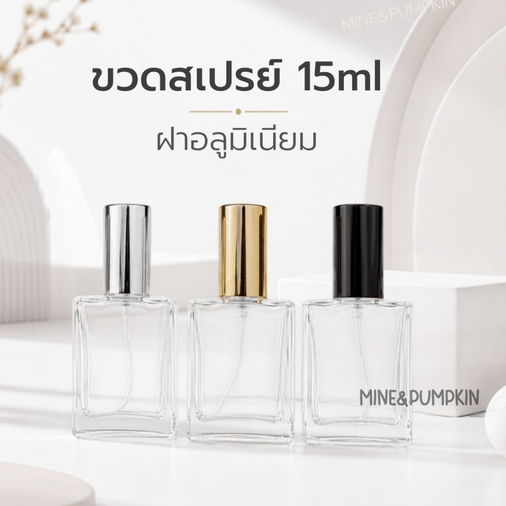 【M&P】ขวดสเปรย์แก้วใส 15ml ทรงเหลี่ยมแบน ฝาอลูมิเนียม ขวดแบ่งน้ำหอม ขวดน้ำหอมพกพา Perfume Spray Bottle