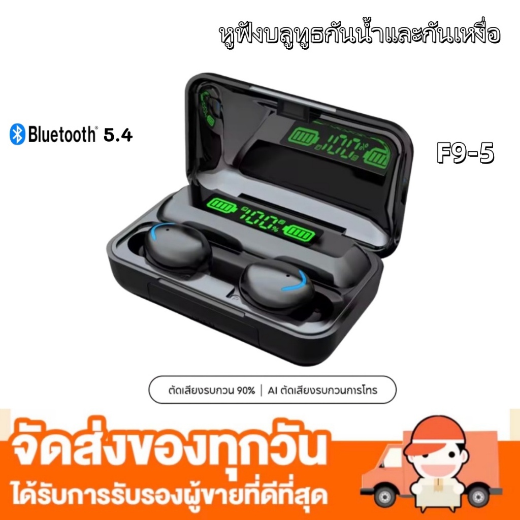 หูฟังบลูทูธไร้สาย F9-5 ANC ตัดเสียงรบกวนที่สุดImmersive Audio 360°| กันน้ำ IPX8 | รองรับการใช้งานอุป