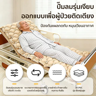 ที่นอนลม แบบ รังผึ้ง 200*90cm ที่นอนลมป้องกันแผลกดทับ พร้อมปั๊มลม เสียงเบา สำหรับผู้ป่วย นอนติดเตียง