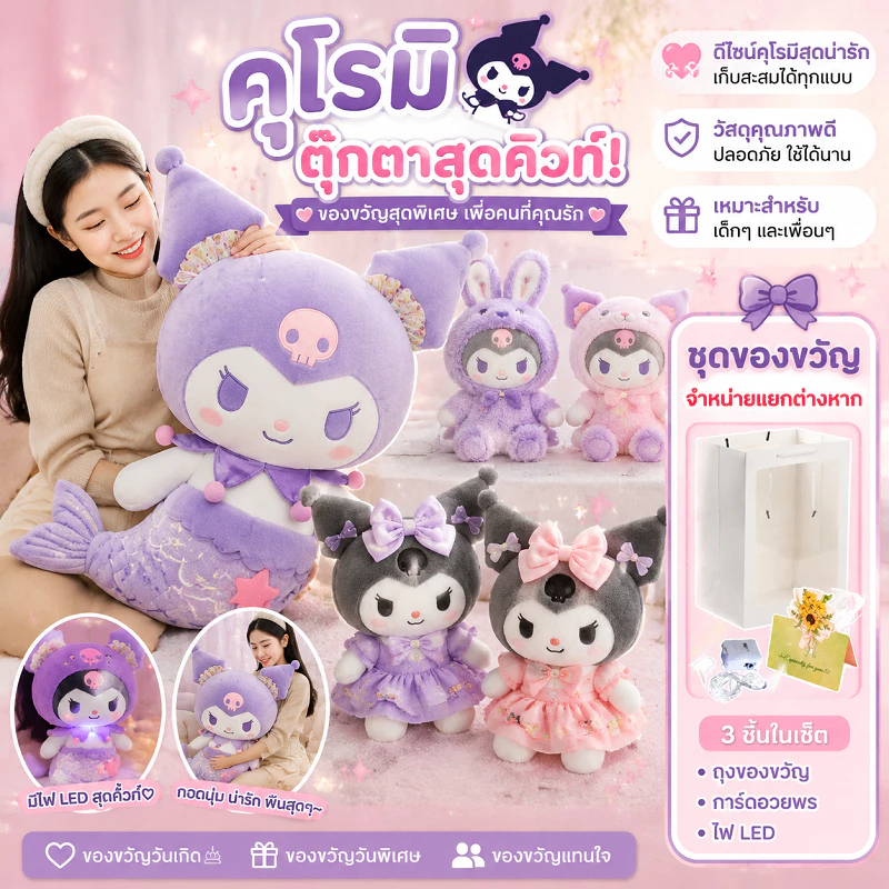 ใหม่ พร้อมส่ง !! ตุ๊กตาคุโรมิ ขนาด 50 cm ของเล่นตุ๊กตาการ์ตูนคุโรมิ แบบนิ่ม ของขวัญวันเกิด วันวาเลนไทน์ นุ่มนิ่ม เป็นเพื