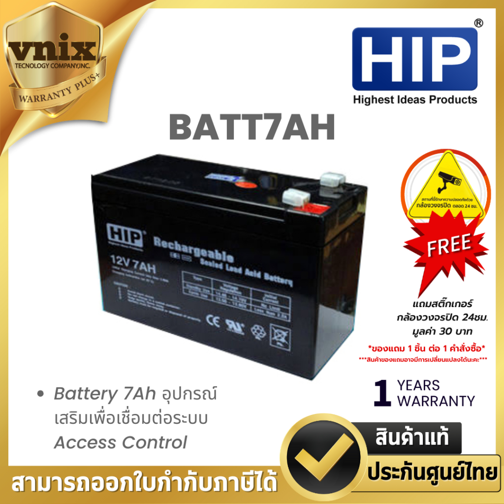 BATT7AH HIP Battery 7Ah อุปกรณ์เสริมเพื่อเชื่อมต่อระบบ Access Control