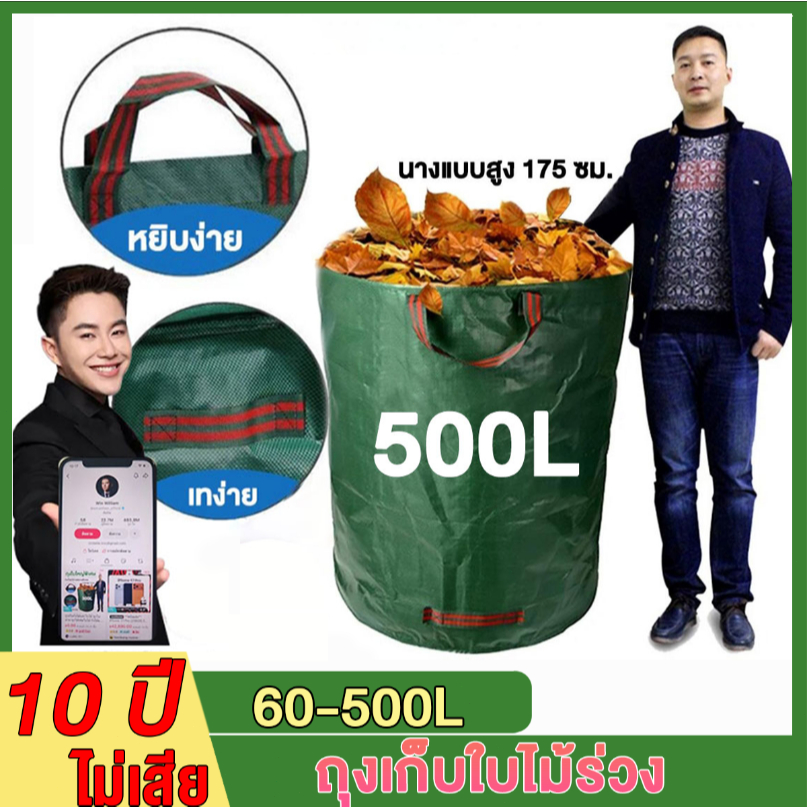 10 ปีไม่เสีย 60L-1000L ถุงขยะสวนกันน้ำ ถุงใบสวน ถุงใส่เศษใบไม้ กิ่งไม้แห้ง ในสวน ถุงใส่ขยะ ขนาด