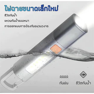 MIGU【สว่างมาก】ไฟฉาย LED ไฟฉายแรงสูง ขนาดเล็ก ไฟฉาย 2in1 ไฟฉายอเนกประสงค์ ไฟฉายตกปลากลางแจ้ง ระยะไกล โคมไฟตั้งแคมป์