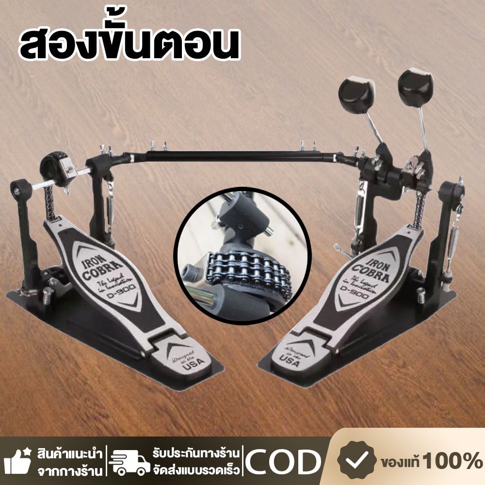 พร้อมส่ง กระเดื่องคู่กลองชุด โซ่คู่ โซ่หนา แข็งแรง สำหรับกลองชุด แข็งแรง กระเดื่องกลอง กระเดื่องกลองโลหะ