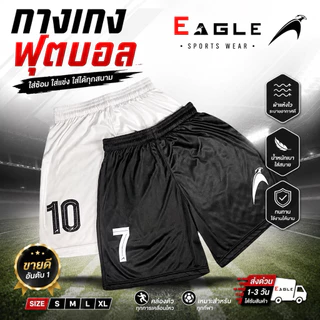 กางเกงกีฬา กางเกงฟุตบอล Black Eagle เลือกเบอร์ได้ ตามใจชอบ (สีดำ-สีขาว)