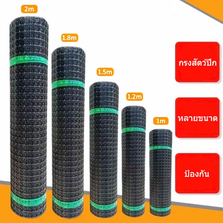 ตาข่ายพลาสติก HDPE รู 3.5 ซม. สูง1/1.2/1.5/1.8/2ม. ยาว10-50ม. กันUV ล้อมสวน เลี้ยงสัตว์ เก็บปลายทาง