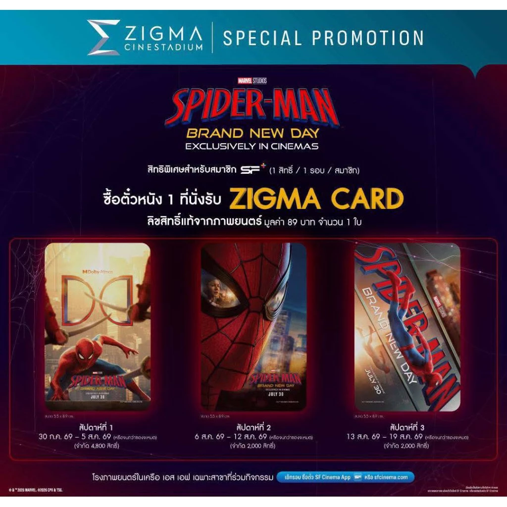 Photo Card Spider-Man Brand New Day SF Cinema Dolby Card Zigma Card สไปเดอร์แมน แบรนด์นิวเดย์ Tom Holland Spiderman 2026
