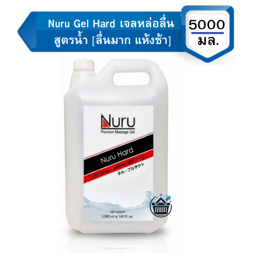 Nuru Gel Hard 5000mL. เจลหล่อลื่น สูตรน้ำ [นูรุ รุ่นฮาร์ท แห้งช้ามาก] ขนาด 5000มล.
