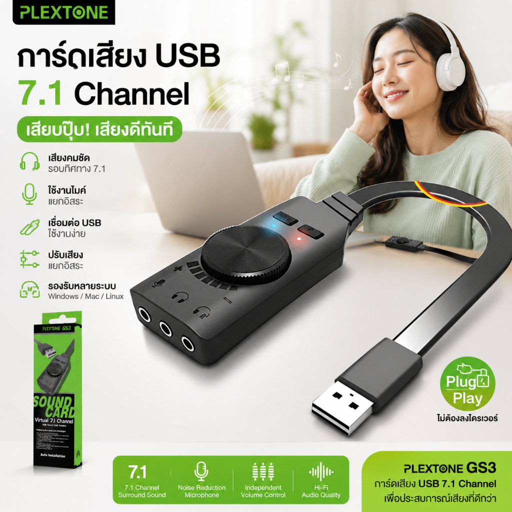 Plextone GS3 Mark II Sound Card Adapter Virtual 7.1 CH ซาวน์การ์ด สำหรับ คอมพิวเตอร์ โน้ตบุ๊ค