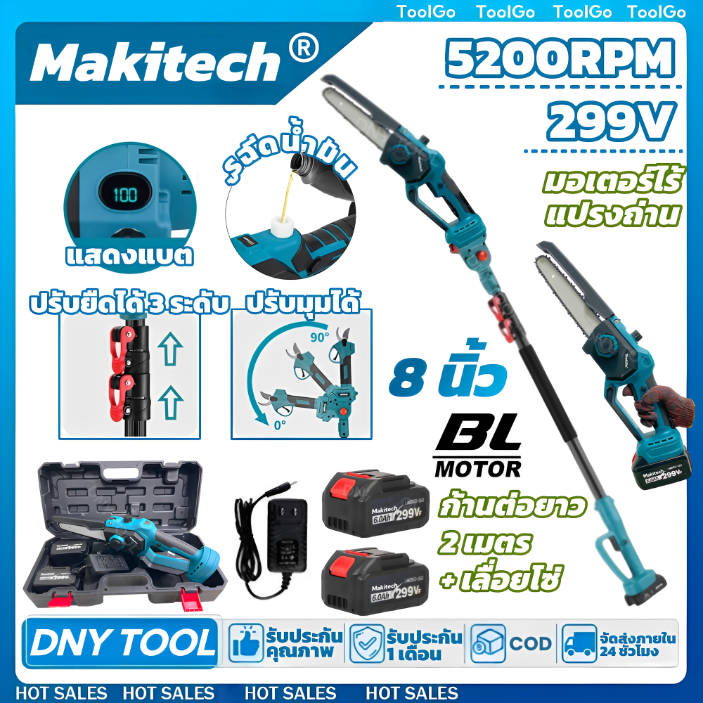 เลื่อยโซ่ไร้สาย 8 นิ้ว 299V มอเตอร์ไร้แปรง พร้อมก้านต่อ 2 เมตร ปรับมุม 90° ตัดกิ่งไม้สูงง่าย ปลอดภัย