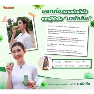 Nasaleze Travel นา​ซัล​ลีซ​ สูตร​ ท​ราเวล​ สเปรย์พ่นจมูกชนิดผง​ นำเข้า​จาก​ประเทศ​อังกฤษ​ พ่นก่อนเดินทาง
