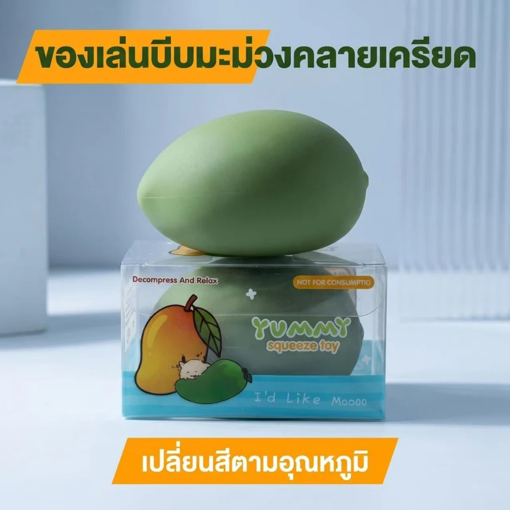 ของเล่นบีบคลายเครียดรูปมะม่วง เปลี่ยนสีตามอุณหภูมิ นุ่มเด้ง กดแล้วจะมีเสียงคลิก บีบสกุชชี่ฟินๆหนึบๆ