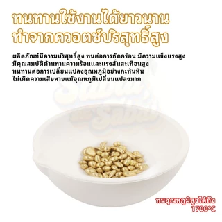 เบ้าถ้วยเซรามิคควอตซ์ทนไฟ ทนอุณหภูมิสูง สำหรับหลอมโลหะ ทอง เงิน