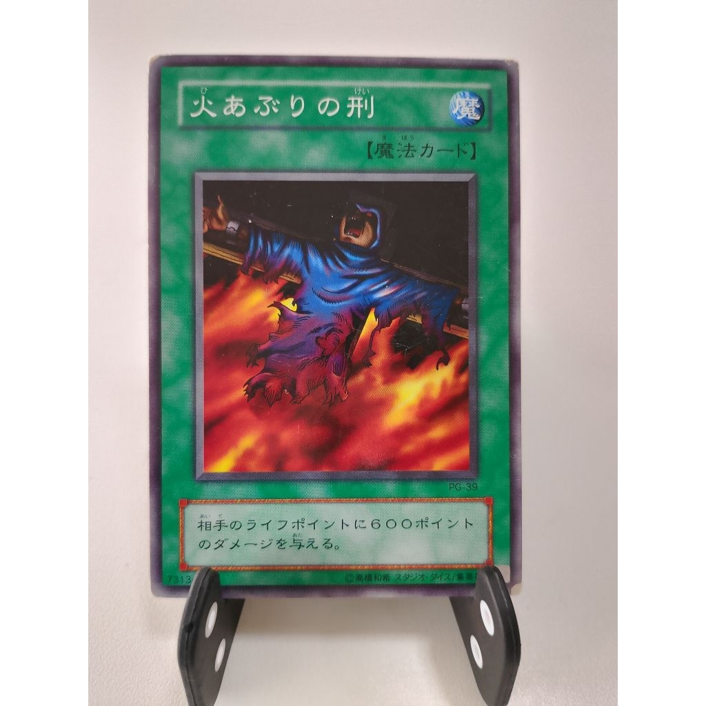การ์ดยูกิ - Yugioh Card: Hinotama