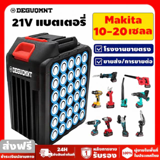 แบตเตอรี่ Makita เข้ากันได้ เหมาะสำหรับเลื่อยไฟฟ้า เครื่องตัดหญ้าไฟฟ้า ประแจไฟฟ้า สว่านไฟฟ้า
