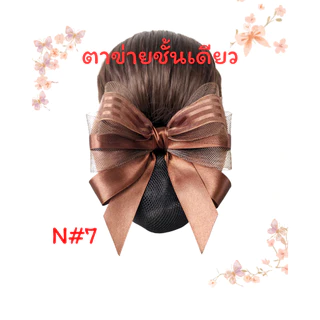 เน็ต​ติดผม​SN.โบว์​ #เน็ต​ติดผม​แฮนด์เมด​ #เน็ต​ติดผม​ข้าราชการ​ #เน็ต​ติดผม​พยาบาล​ #โบว์​ติดผม​ #กิ๊บ​ติดผม​