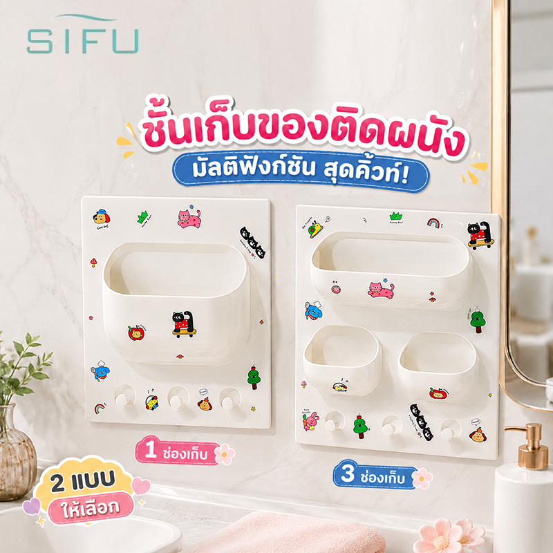 SIFU ชั้นเก็บของในห้องน้ํา แบบติดผนัง ความจุขนาดใหญ่ ติดผนัง ไม่ต้องเจาะผนัง ในห้องน้ำ น้ำลายการ์ตูนน่ารัก 1/3 ของช่อง