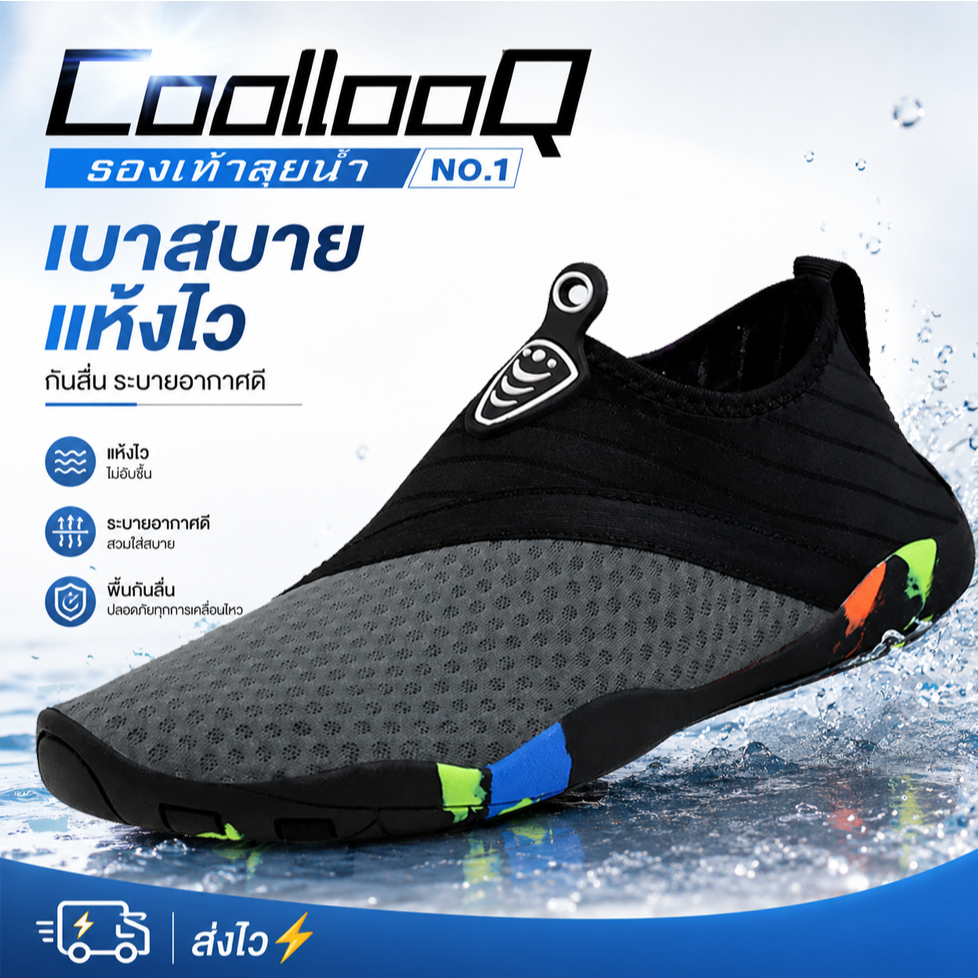 รองเท้าลุยน้ำ CoolooQ รองเท้าชายหาด รองเท้าเดินน้ำ แห้งเร็ว กันลื่น ระบายอากาศ ใส่สบาย ว่ายน้ำ ดำน้ำ ล่องแก่ง
