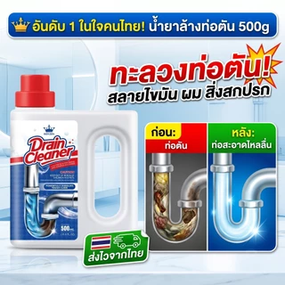 [พร้อมส่ง] ผงแก้ท่อตัน 500g สูตรเข้มข้น ย่อยสลายไขมันอุดตัน ดับกลิ่นเหม็น ใช้ได้กับท่อน้ำทิ้งทุกชนิด