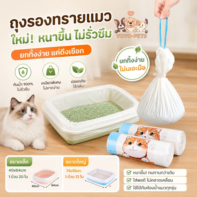 พร้อมส่ง ถุงเก็บทรายแมว สะดวก ใช้ง่าย ทรายไม่เลอะติดก้นถาด ถุงขยะเก็บมูลสัตว์เลี้ยง ถุงรองทรายแมว​