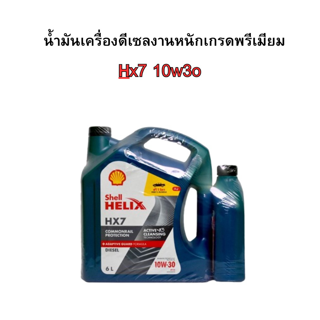 น้ำมันเครื่อง Shell Helix HX7 10W-30 6+1L.