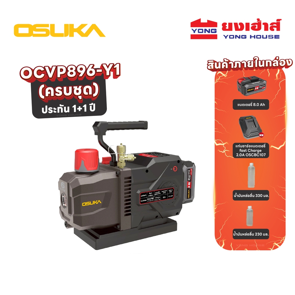 OSUKA เครื่องปั้มแวคคั่มไร้สาย 20V รุ่น OCVP896-Y1 ปั๊มโรตารี่ 2 จังหวะ เครื่องปั้มแวคคั่ม