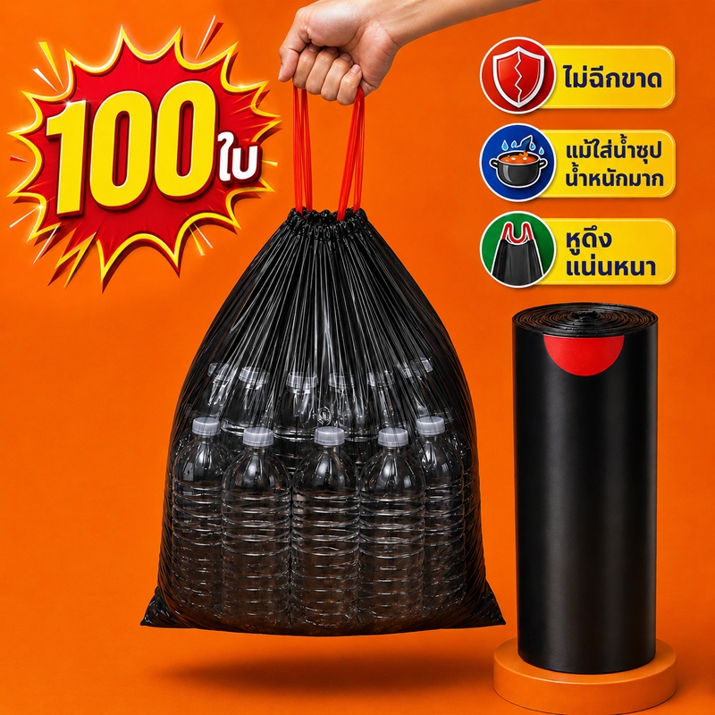 ถุงขยะ 45x50 ซม. 1 ม้วนมี 15 ใบ เนื้อเหนียว ไม่สกปรก ถุงขยะอเนกประสงค์ ถุงขยะแบบม้วน พร้อมสายคล้อง ถุงขยะแบบมีเชือกรูด