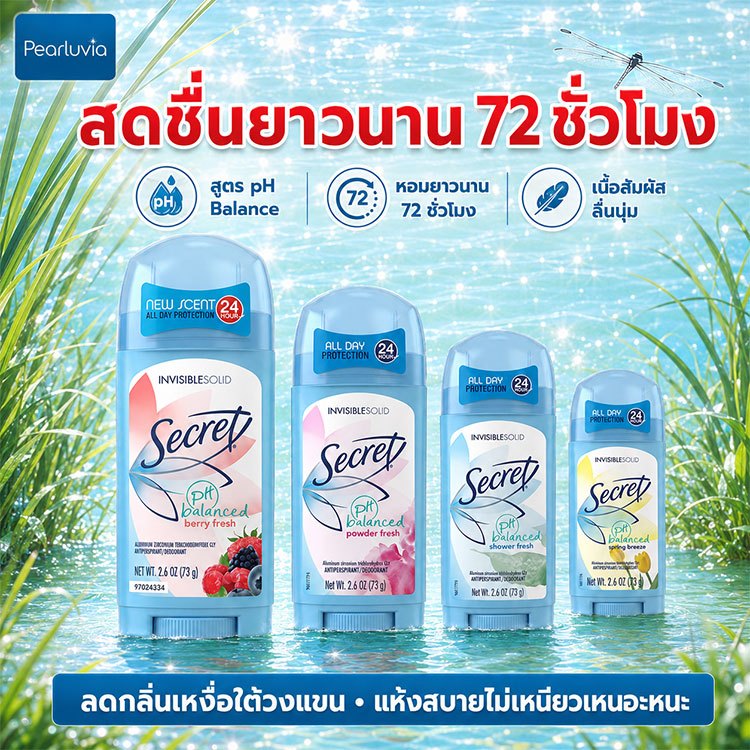 โรลออน SECRET Anti-Perspirant/Deodorant  Original USA🇺🇸🇺🇸 73ml โรลออนระงับเหงื่อ กลิ่นกาย ใต้วงแขน แ
