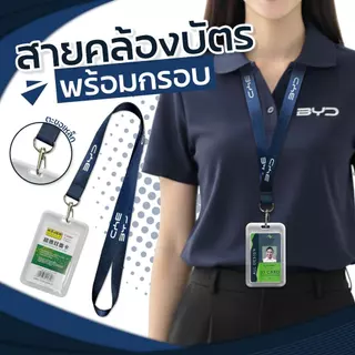 สายคล้องคอ BYD แถมกรอบพลาสติกใส่บัตร⚡️มีเก็บปลายทางCOD⚡️