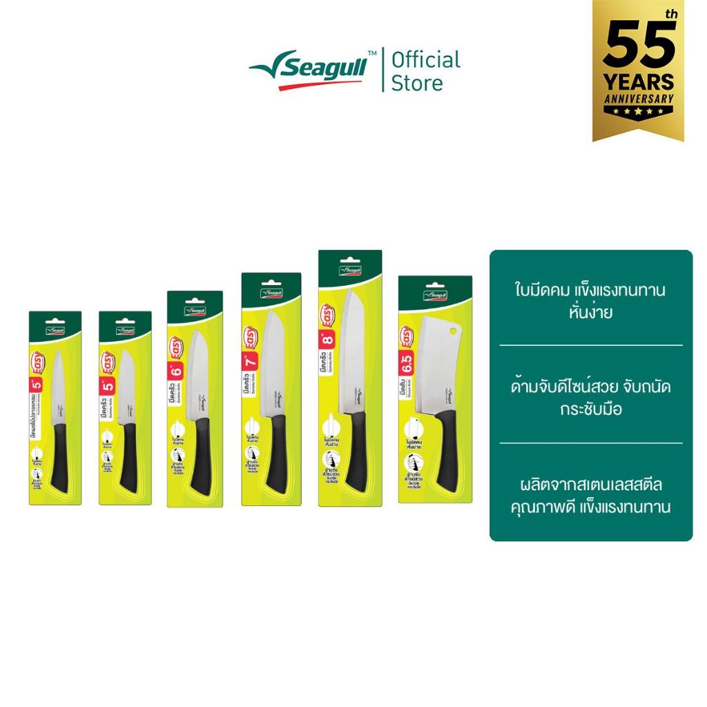 Seagull มีดครัว รุ่นอีซี่ Easy Santoku Knife มีให้เลือก 6 แบบ