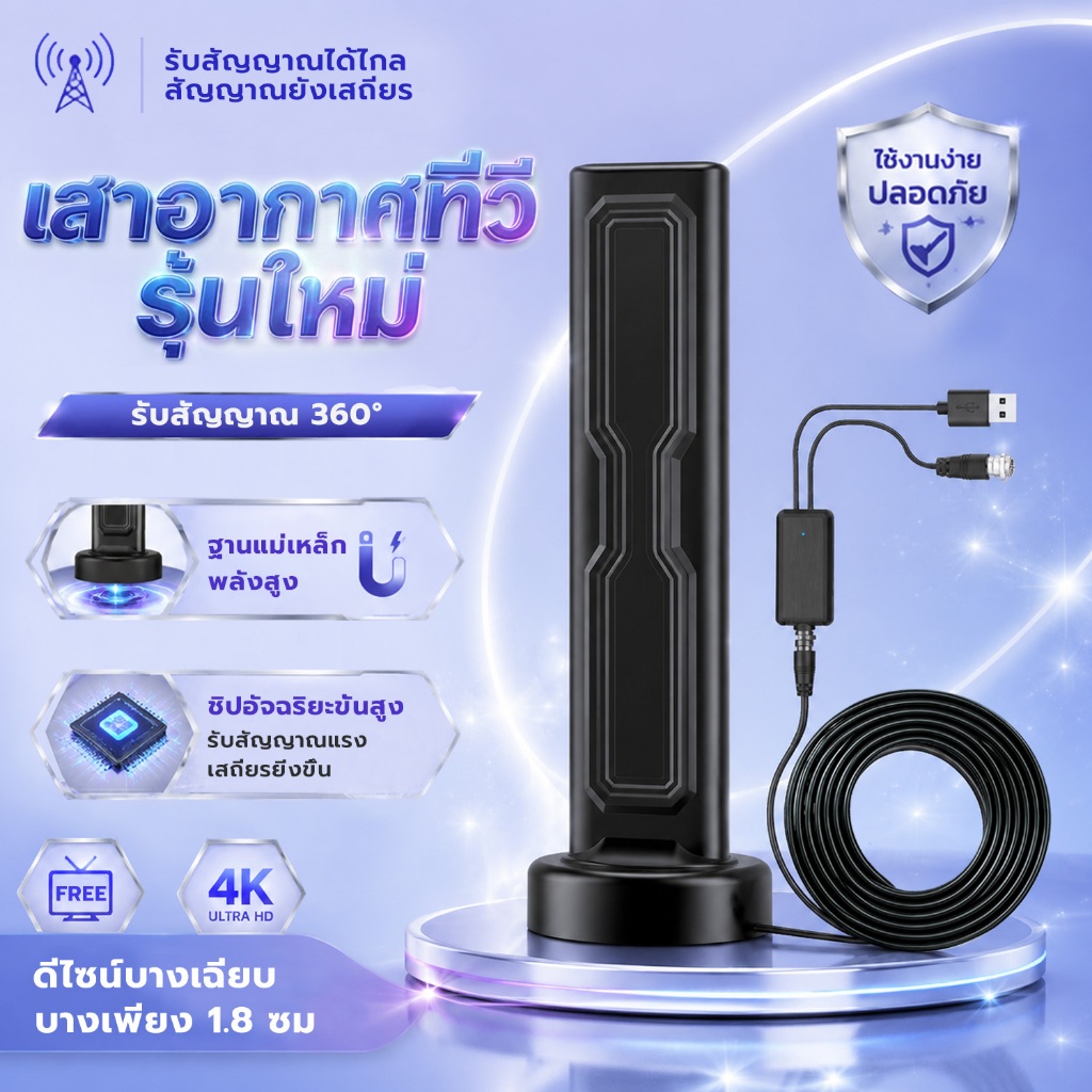 เสาอากาศทีวีดิจิตอล Smart Amplifier รุ่นใหม่ รองรับ DVB-T2 รับสัญญาณคมชัด ใช้งานได้ทุกพื้นที่