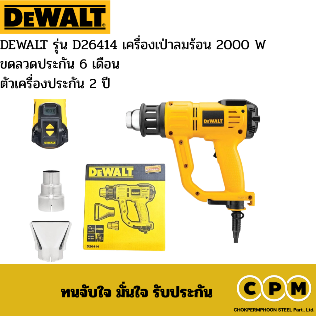 DEWALT รุ่น D26414 เครื่องเป่าลมร้อน 2000 W ปรับอุณหภูมิได้