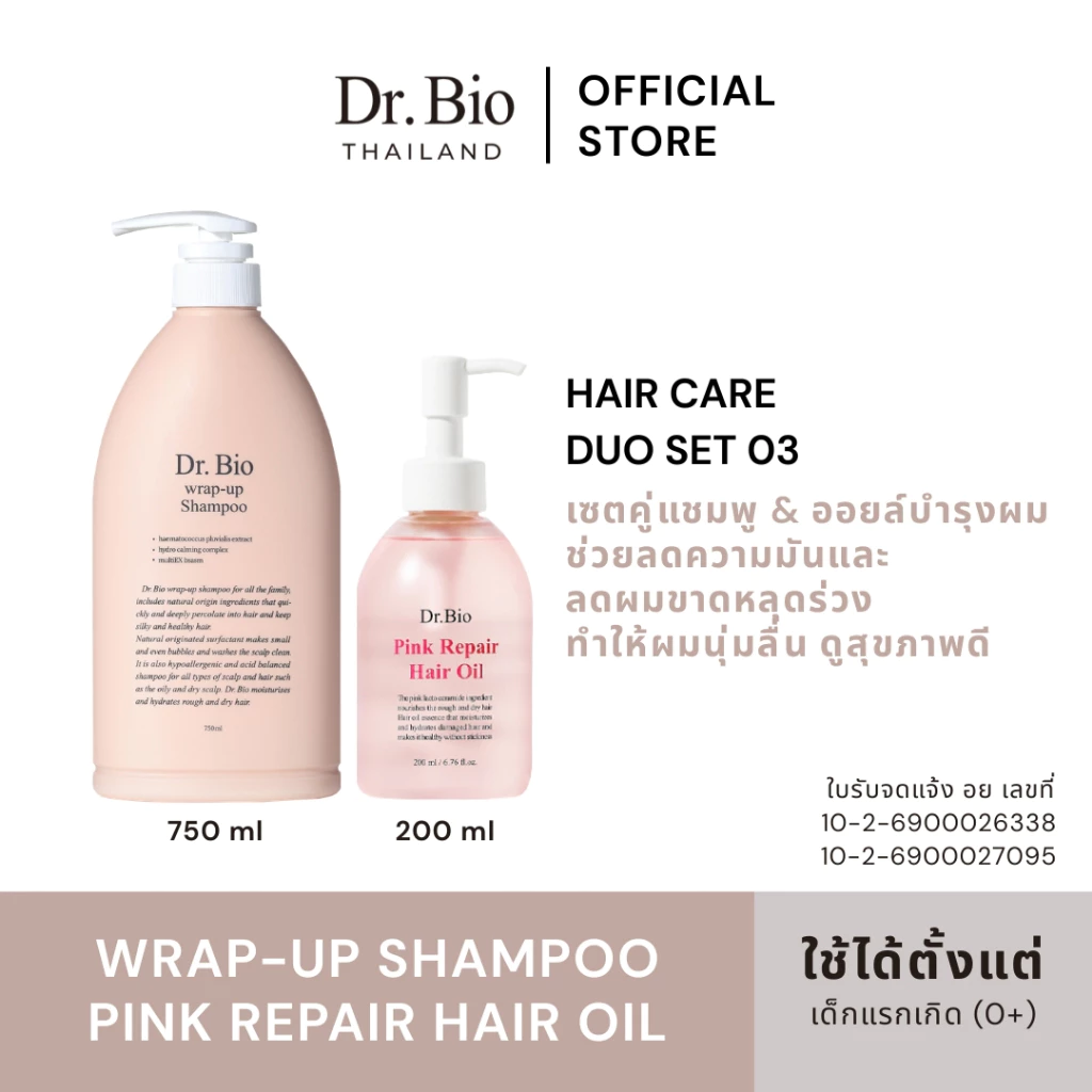 (PRE-ORDER)[DR.BIO HAIR CARE DUO SET 3: TH OFFICIAL] DR.BIO WRAP-UP SHAMPOO 750 ML + DR.BIO PINK REPAIR HAIR OIL 200 ML