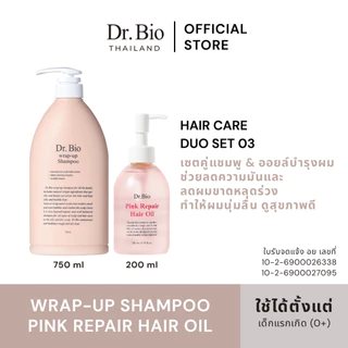 (PRE-ORDER)[DR.BIO HAIR CARE DUO SET 3: TH OFFICIAL] DR.BIO WRAP-UP SHAMPOO 750 ML + DR.BIO PINK REPAIR HAIR OIL 200 ML